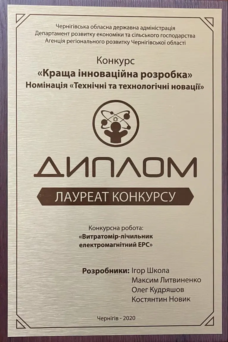 Диплом - Лауреат конкурсу